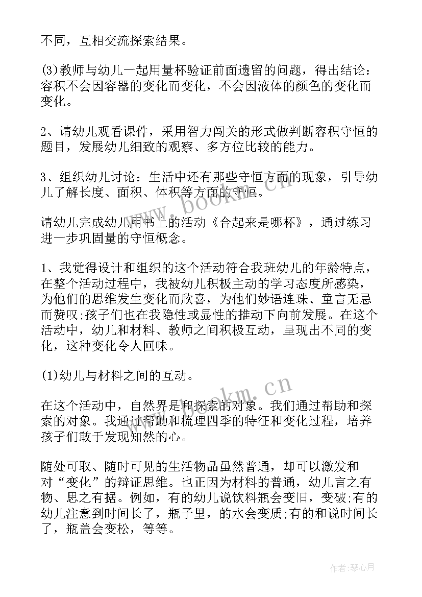 幼儿园大班潜水艇教案 种子排队大班科学课教学反思(优秀10篇)