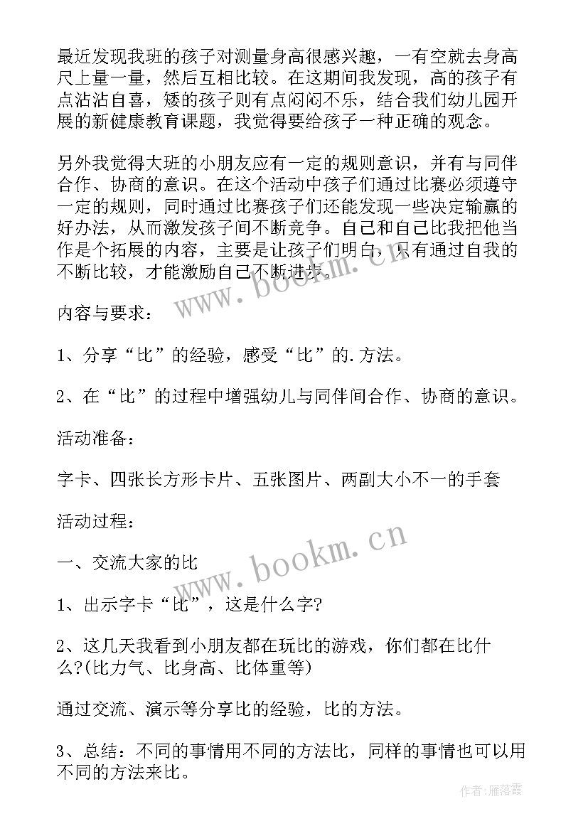 最新科学课潜水艇教案 大班科学身高比一比教学反思(汇总5篇)