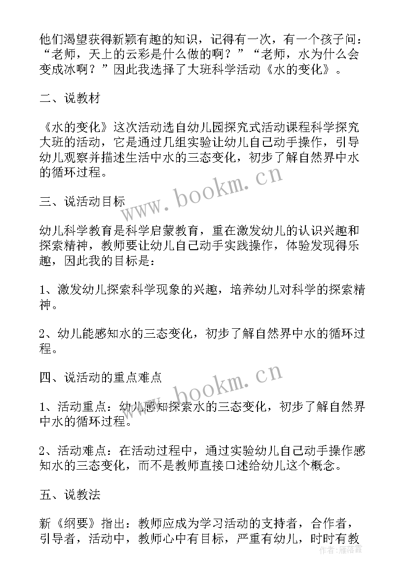 最新科学课潜水艇教案 大班科学身高比一比教学反思(汇总5篇)