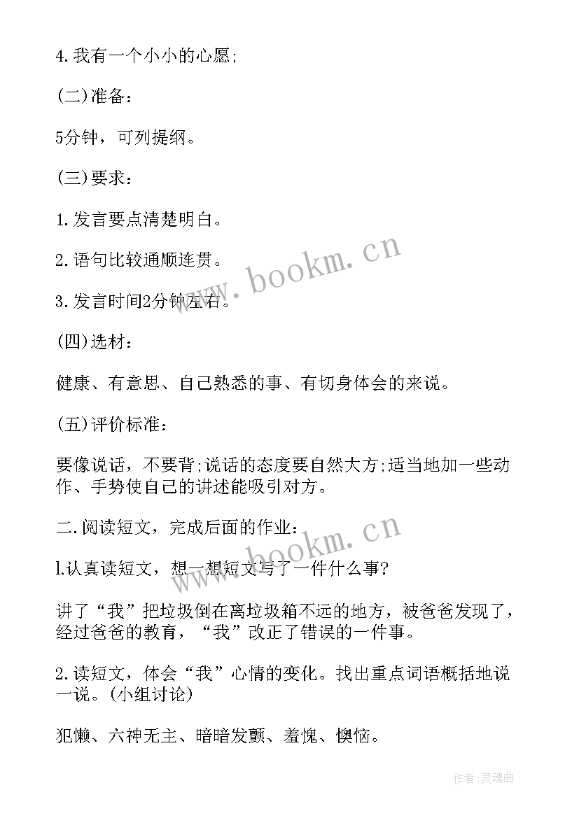 人教版五年级语文教学计划及进度表 人教版五年级教案(优秀8篇)