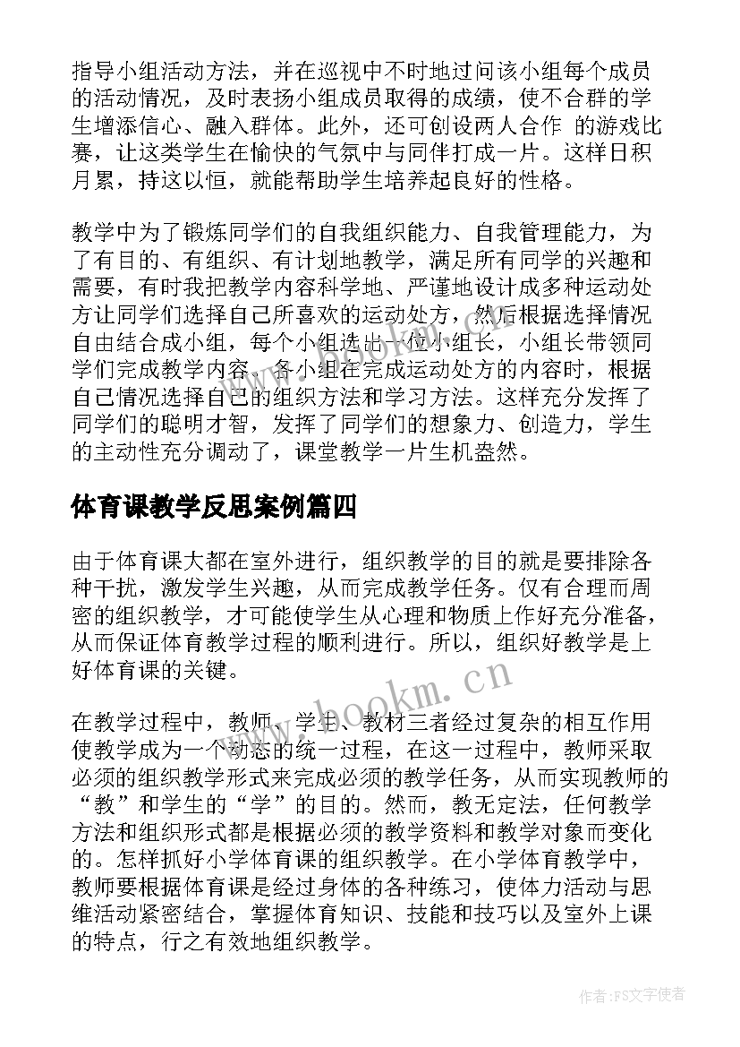 最新体育课教学反思案例(通用9篇)