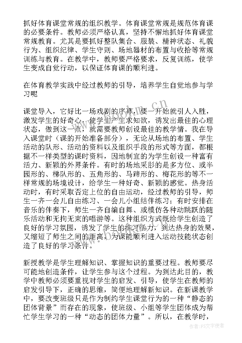 最新体育课教学反思案例(通用9篇)