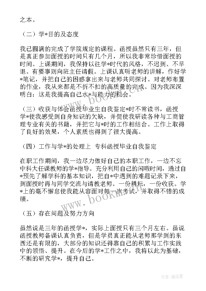 2023年医学检验个人鉴定表自我鉴定 函授医学检验个人鉴定(优质5篇)