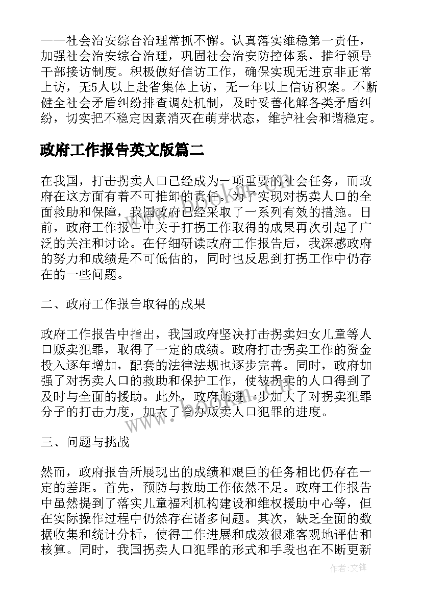 2023年政府工作报告英文版 镇政府工作报告(精选8篇)