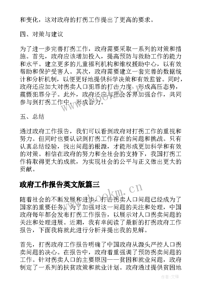 2023年政府工作报告英文版 镇政府工作报告(精选8篇)