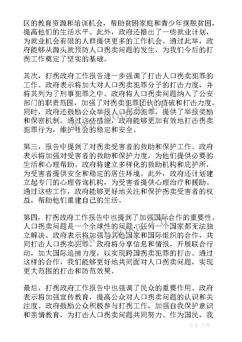 2023年政府工作报告英文版 镇政府工作报告(精选8篇)