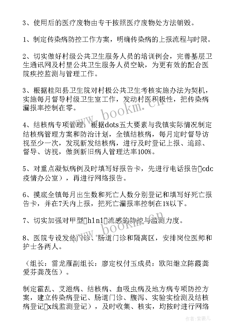 乡镇卫生院感染管理制度 乡镇卫生院工作计划(优秀6篇)