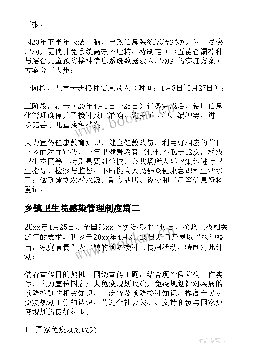 乡镇卫生院感染管理制度 乡镇卫生院工作计划(优秀6篇)