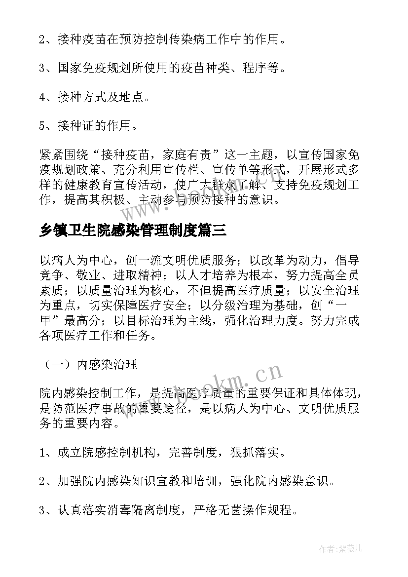 乡镇卫生院感染管理制度 乡镇卫生院工作计划(优秀6篇)