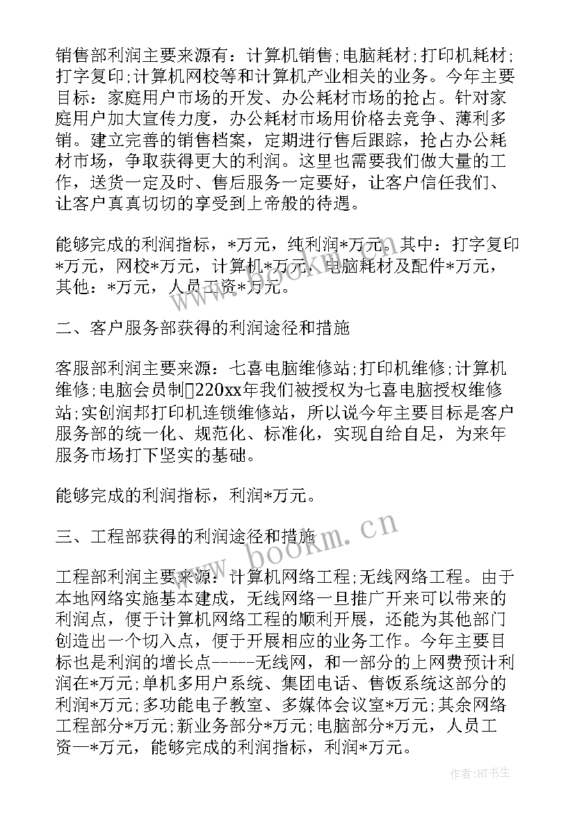 最新市场销售计划方案 市场部销售计划书(大全5篇)