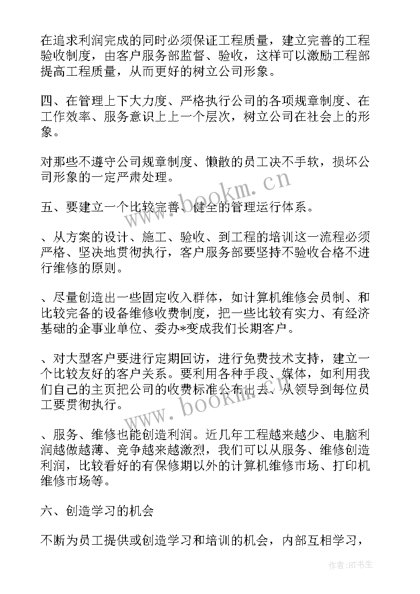 最新市场销售计划方案 市场部销售计划书(大全5篇)