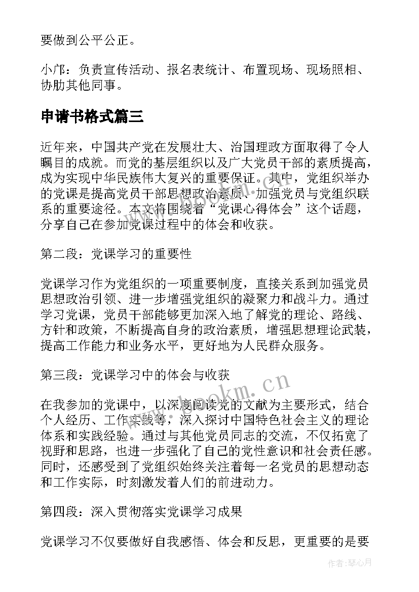 申请书格式 邀请函格式邀请函格式(精选7篇)