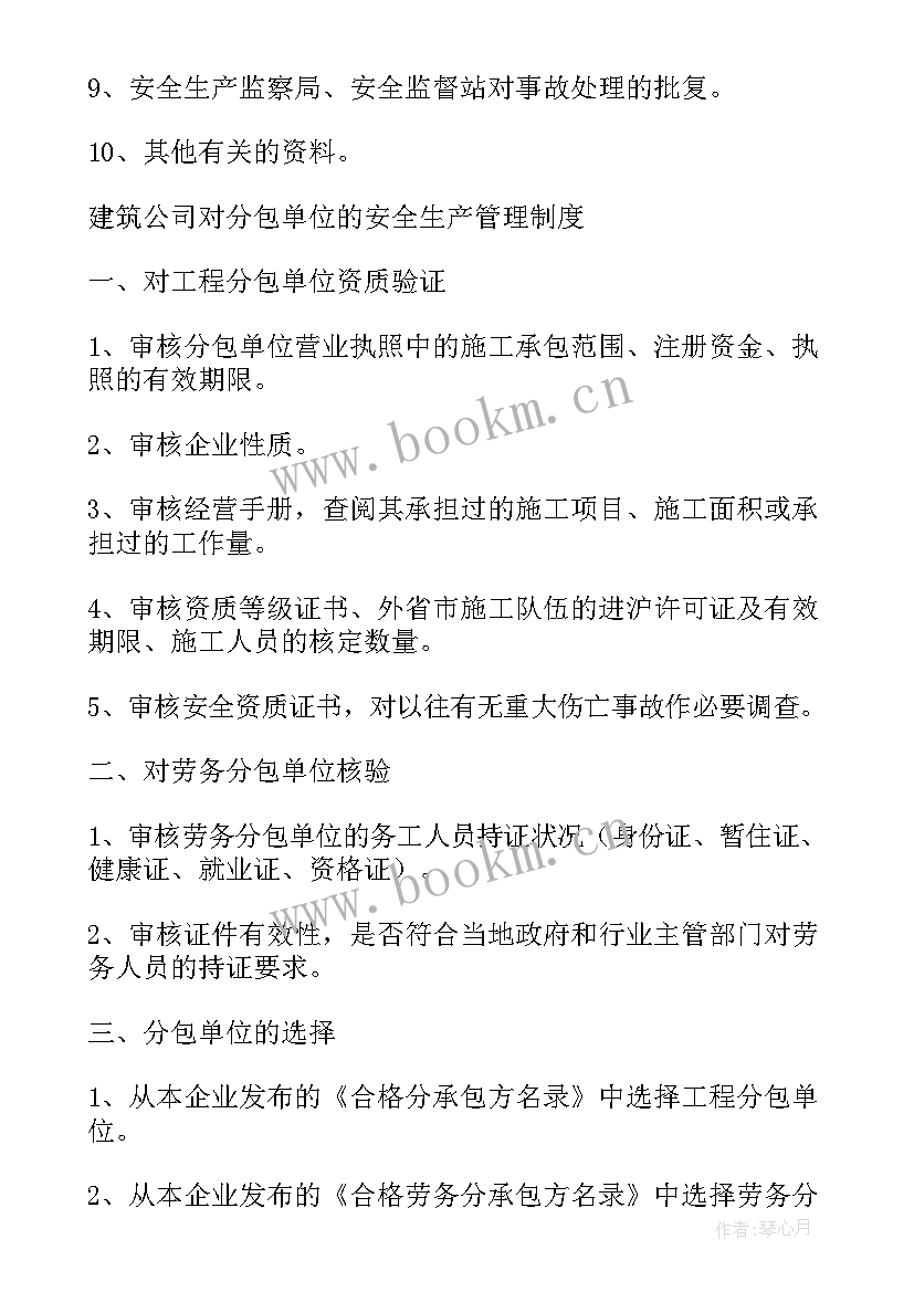 施工现场安全总结报告(实用5篇)