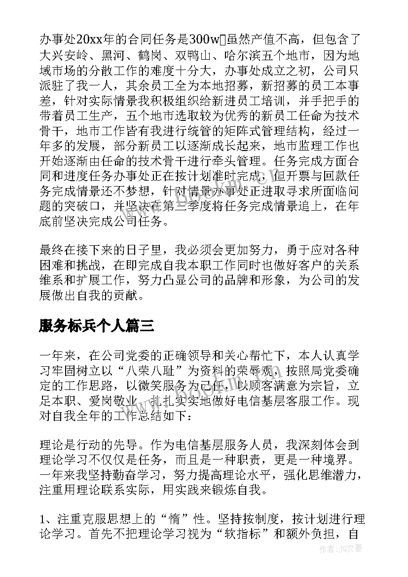 服务标兵个人 服务员个人工作总结(大全7篇)