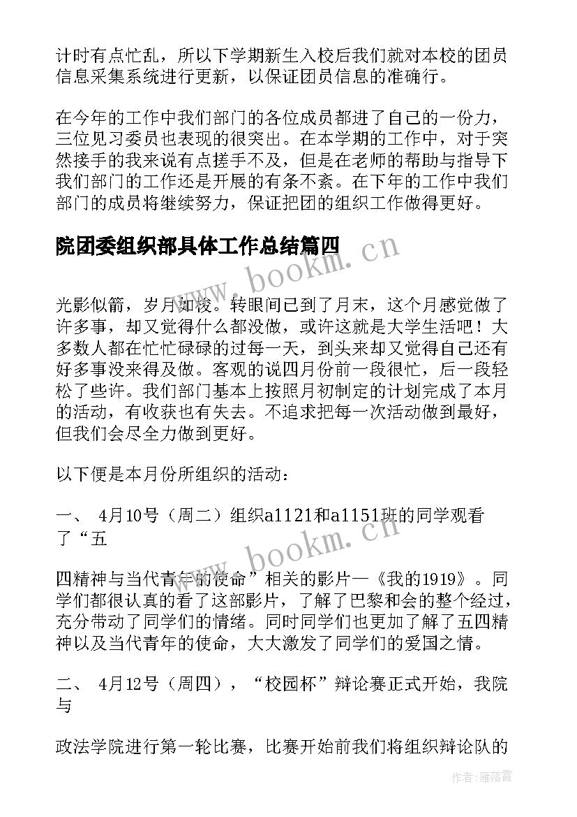 2023年院团委组织部具体工作总结(大全5篇)