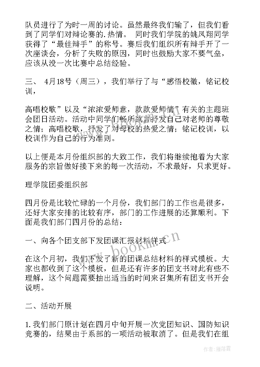 2023年院团委组织部具体工作总结(大全5篇)