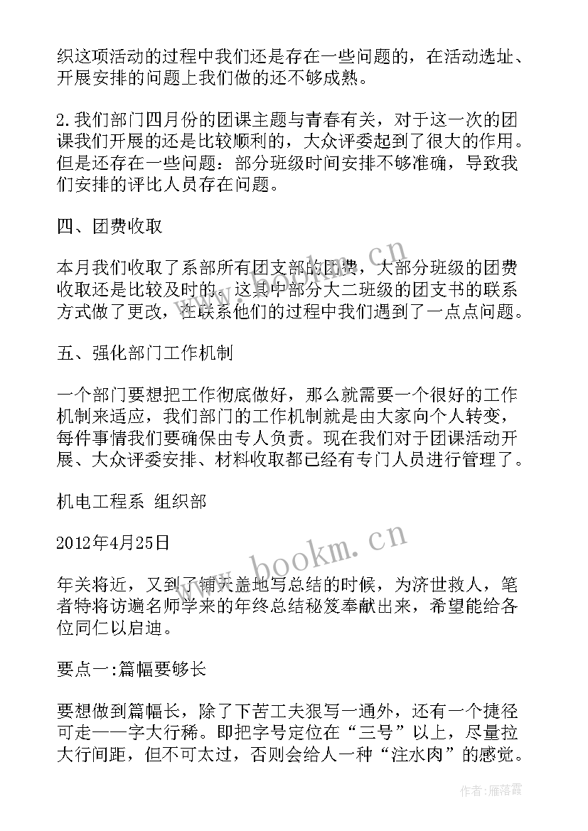 2023年院团委组织部具体工作总结(大全5篇)