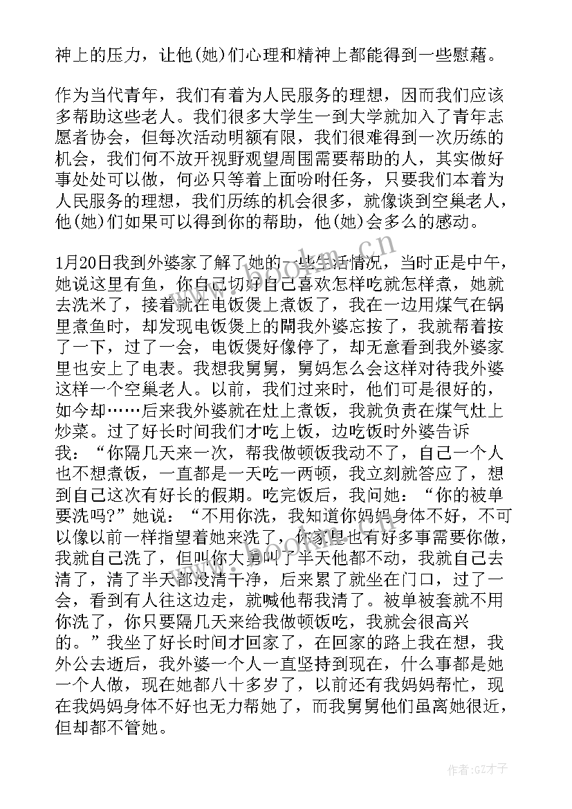 2023年社会公益活动心得体会 社会公益活动总结(通用7篇)