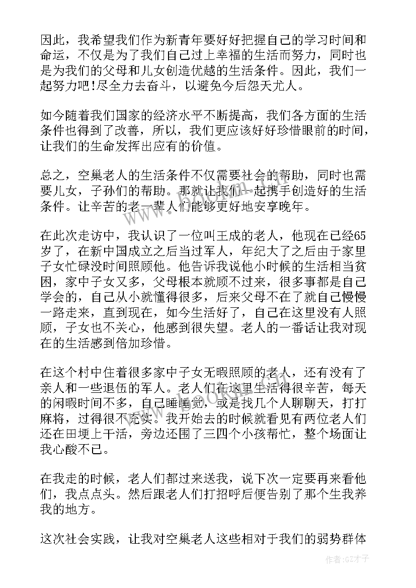 2023年社会公益活动心得体会 社会公益活动总结(通用7篇)