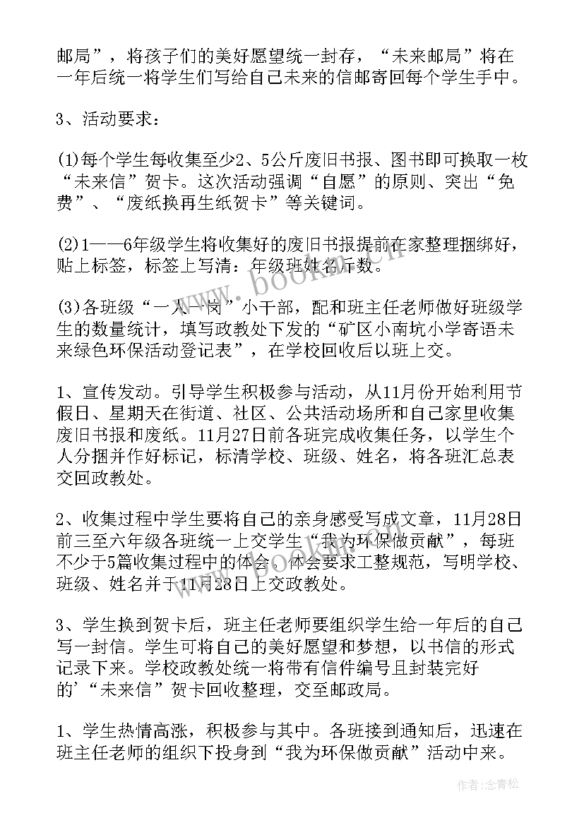 2023年小学艺术工作开展活动简报(汇总5篇)