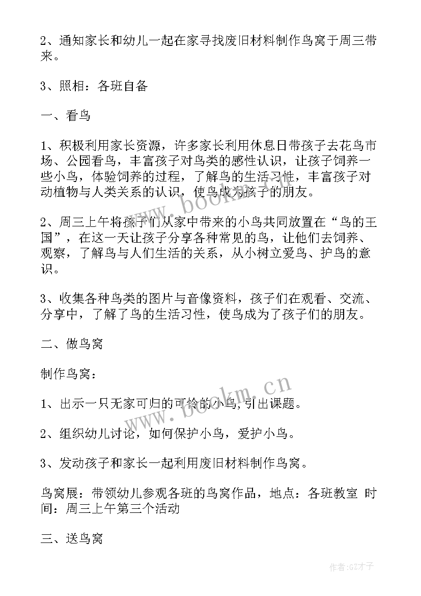 最新幼儿园爱鸟周活动反馈 幼儿园爱鸟周活动方案(实用5篇)