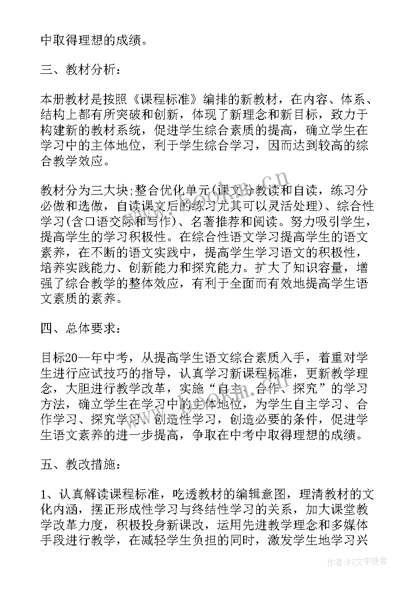 2023年七年级语文工作计划表(汇总5篇)