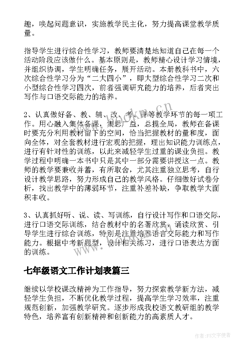 2023年七年级语文工作计划表(汇总5篇)