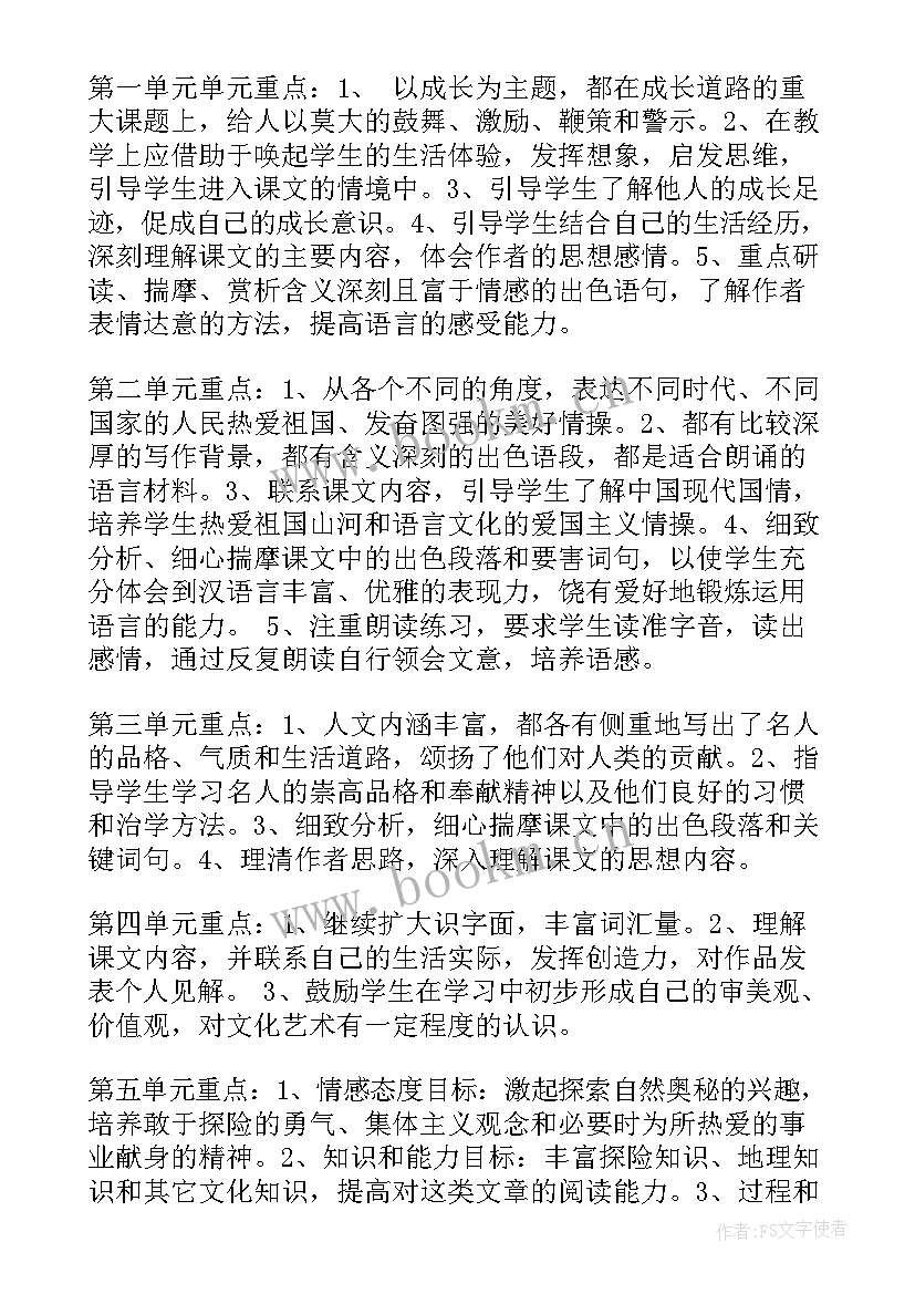 2023年七年级语文工作计划表(汇总5篇)