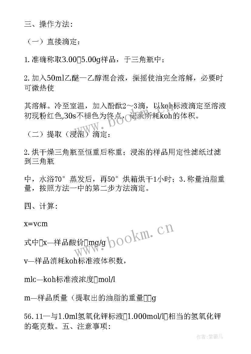 最新密度测定的实验报告数据处理(优质5篇)