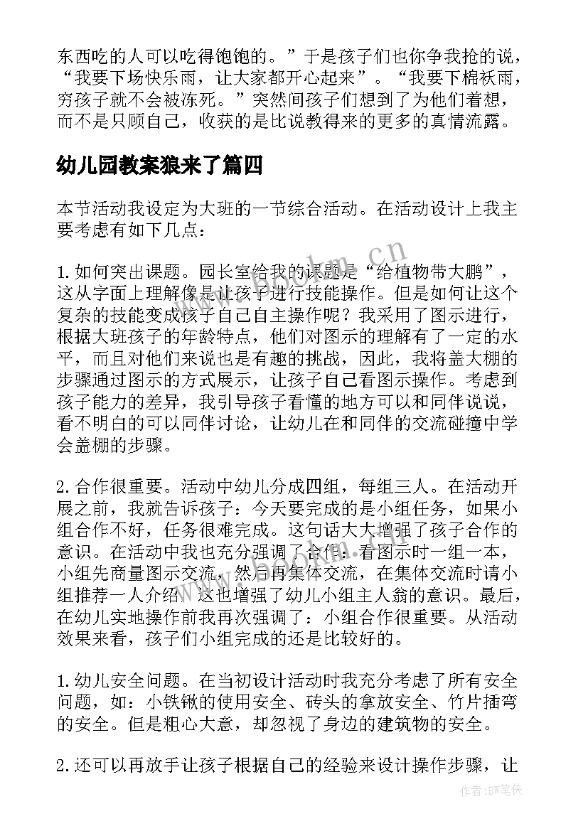 幼儿园教案狼来了(实用8篇)