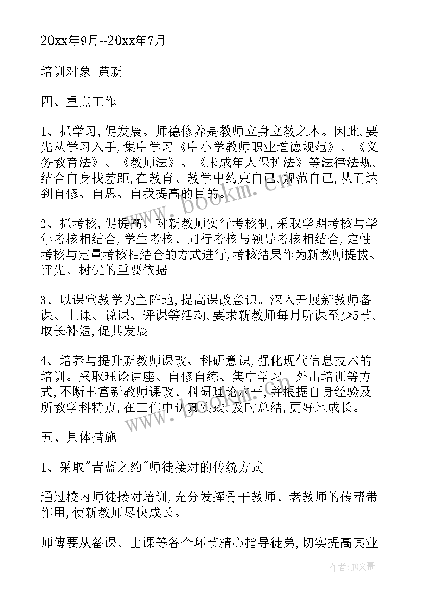 教师入职培训计划方案(优质5篇)