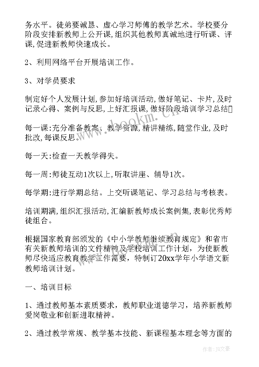 教师入职培训计划方案(优质5篇)