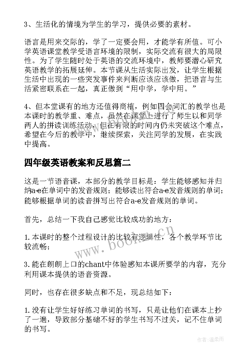 2023年四年级英语教案和反思(通用6篇)