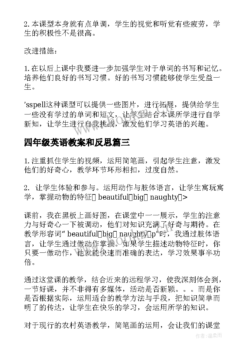 2023年四年级英语教案和反思(通用6篇)