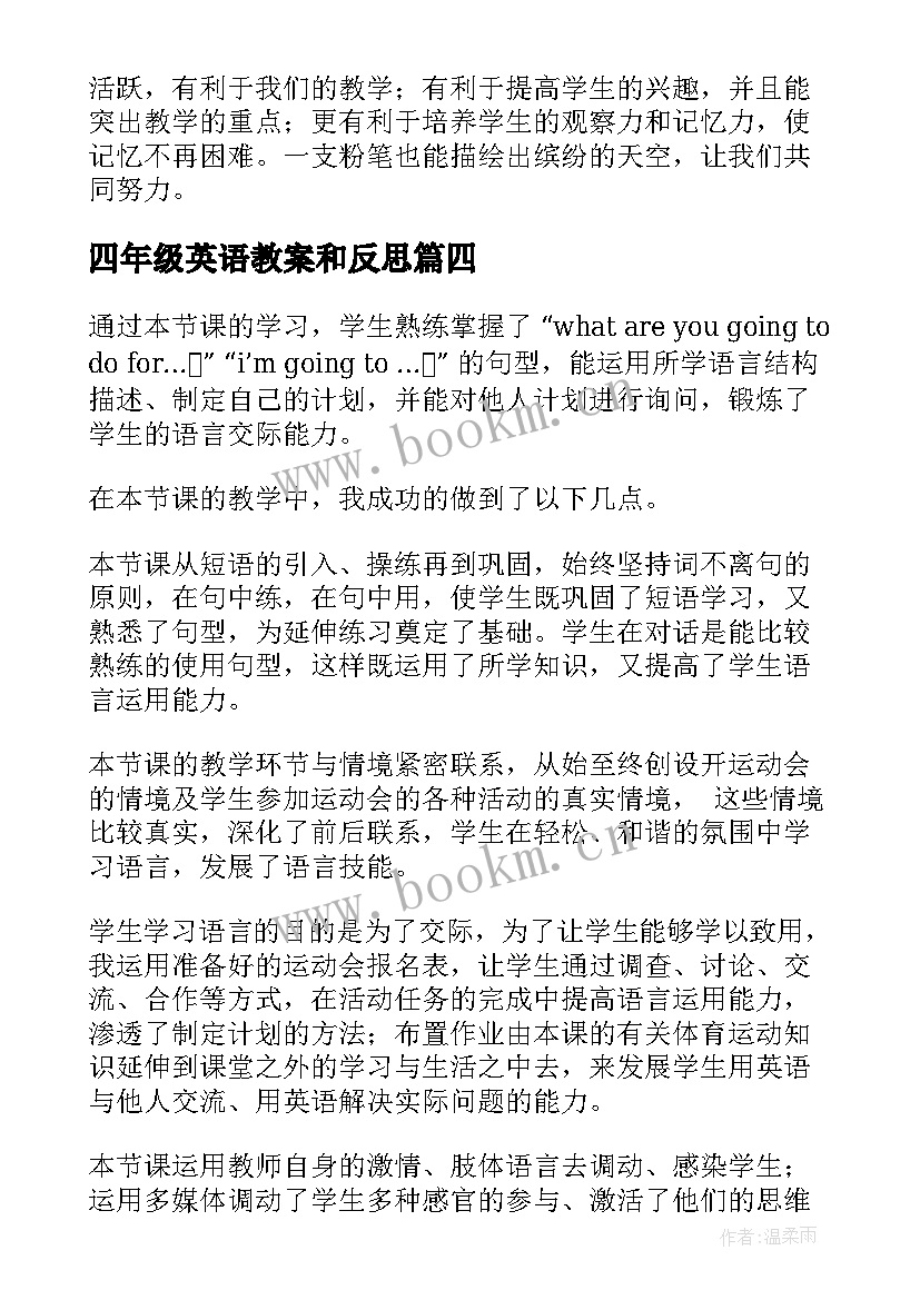 2023年四年级英语教案和反思(通用6篇)