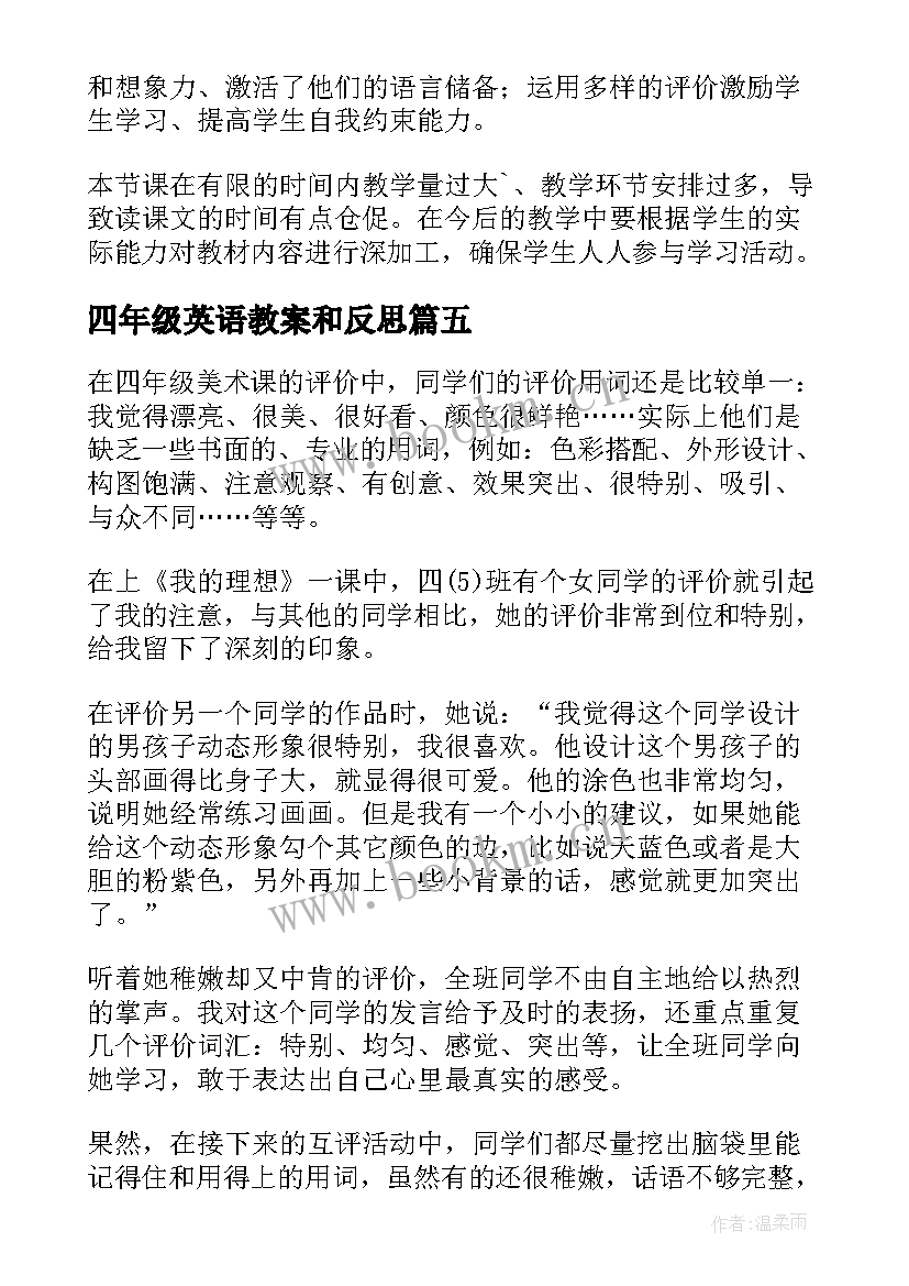 2023年四年级英语教案和反思(通用6篇)