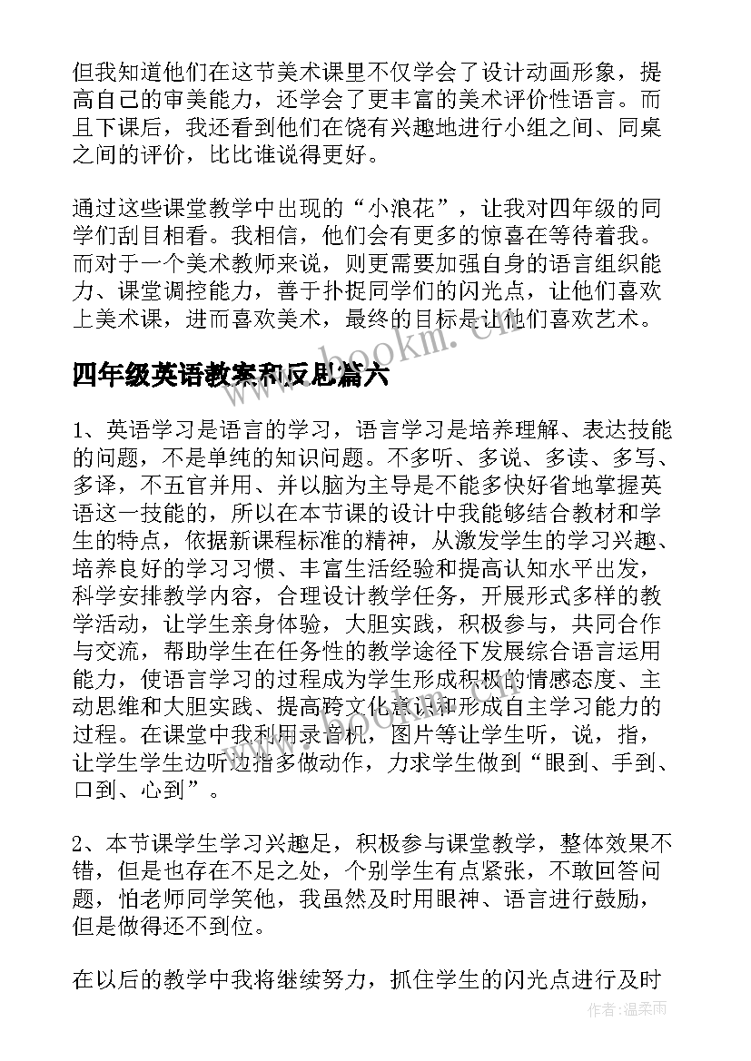 2023年四年级英语教案和反思(通用6篇)