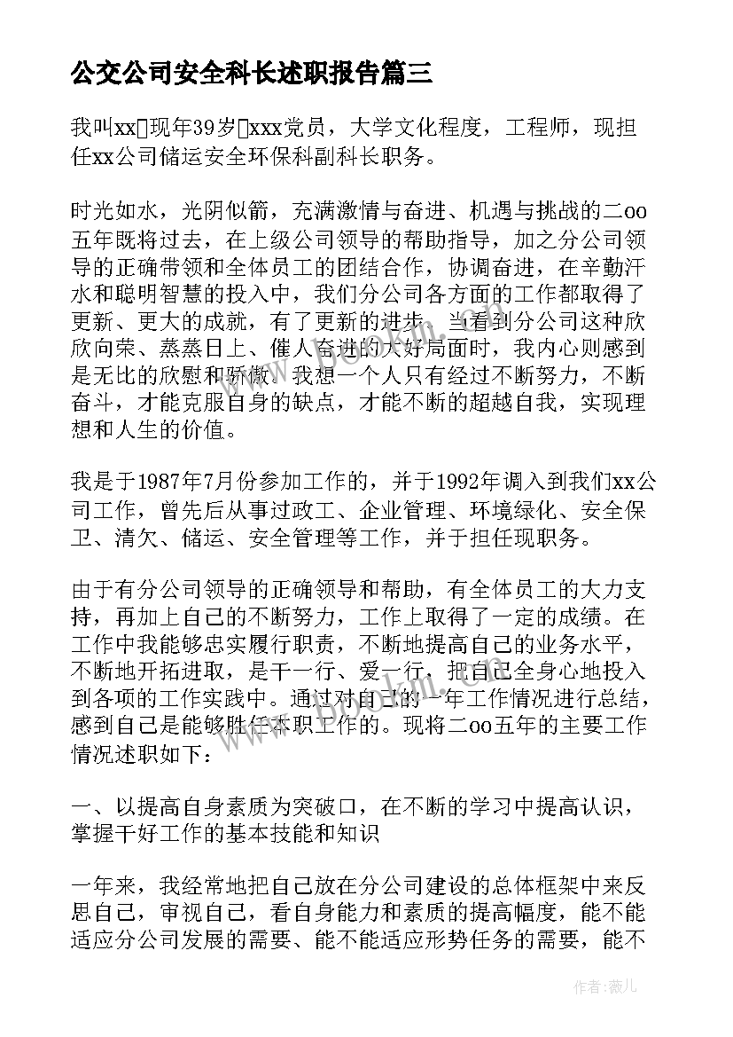 公交公司安全科长述职报告 驾校安全科长述职报告(实用5篇)