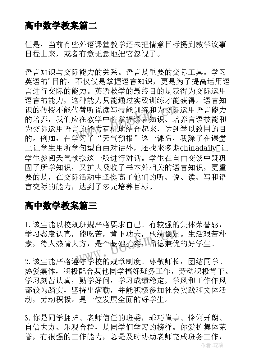 2023年高中数学教案 初高中数学教案高中数学教案教案(大全5篇)