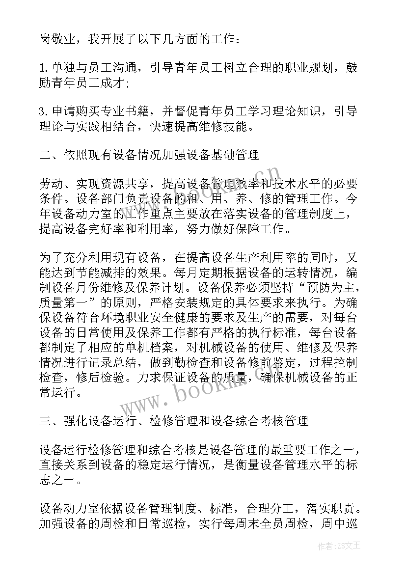 2023年设备管理部年度总结及计划 设备管理部年终工作总结与计划(优秀5篇)