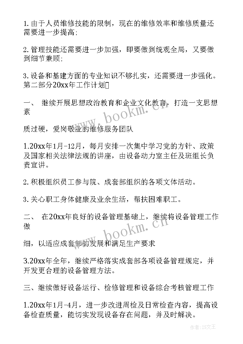 2023年设备管理部年度总结及计划 设备管理部年终工作总结与计划(优秀5篇)