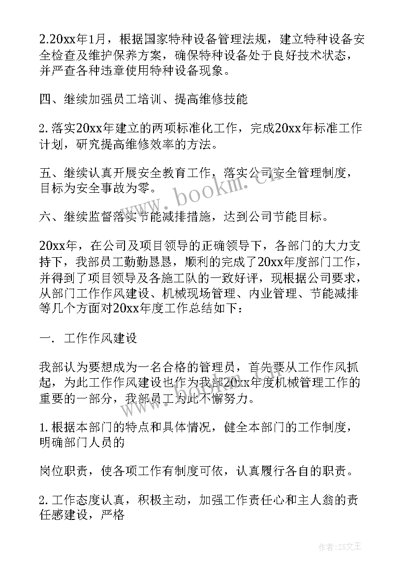 2023年设备管理部年度总结及计划 设备管理部年终工作总结与计划(优秀5篇)