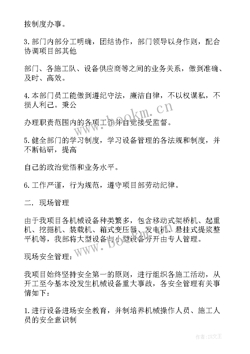 2023年设备管理部年度总结及计划 设备管理部年终工作总结与计划(优秀5篇)