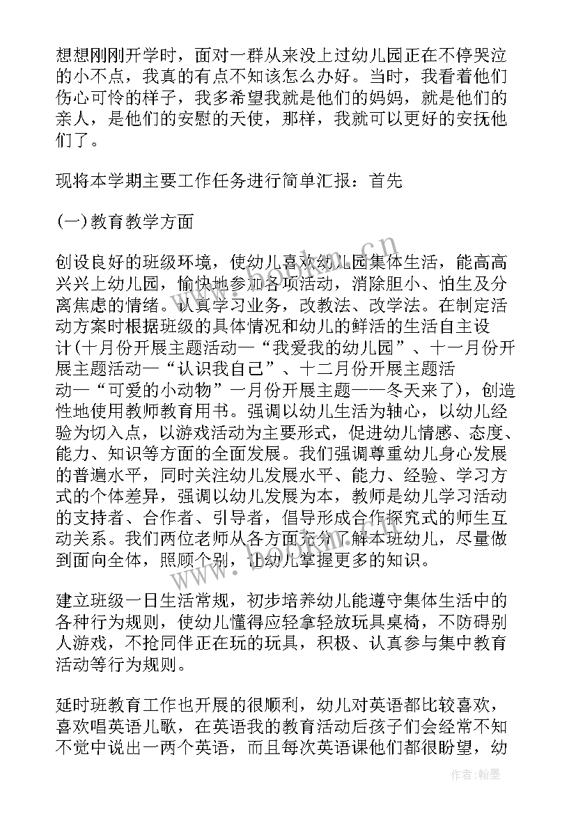 小班班级安全工作总结 幼儿园小班下学期班级安全工作总结(精选5篇)