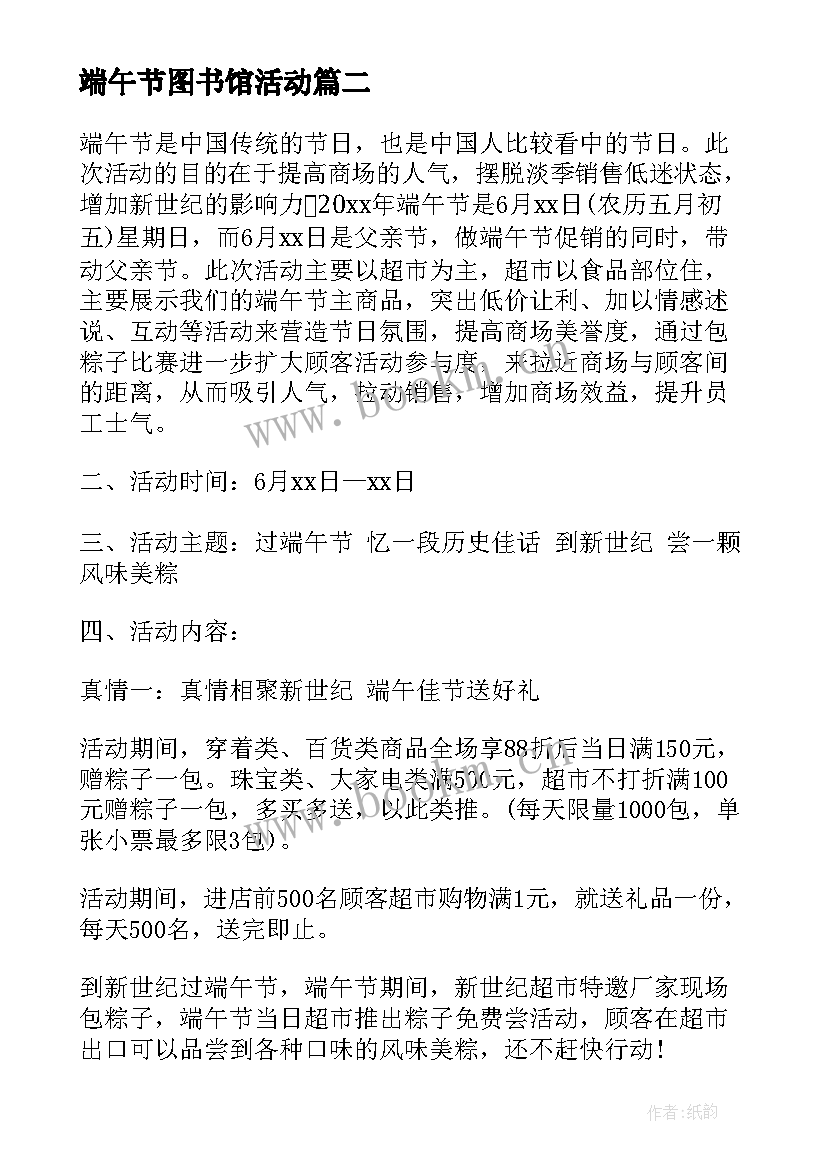 2023年端午节图书馆活动 小学生端午节活动方案端午节活动方案(模板5篇)