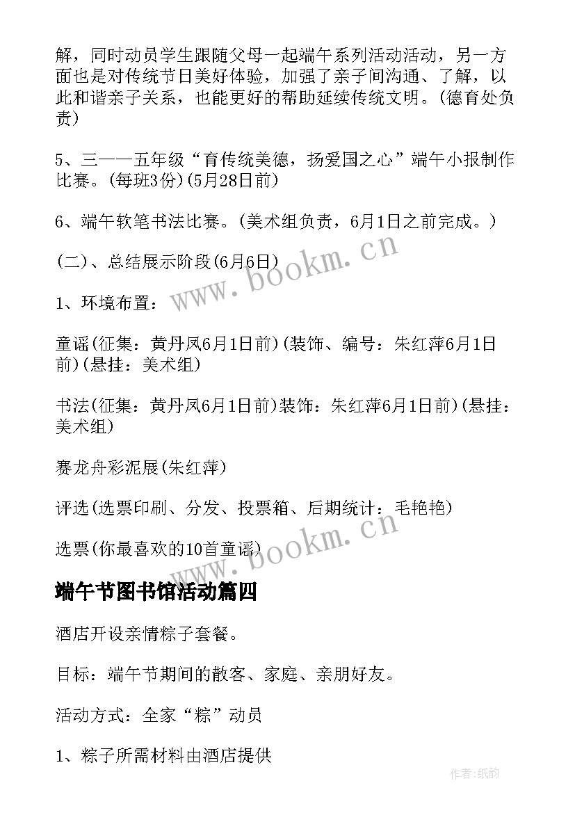 2023年端午节图书馆活动 小学生端午节活动方案端午节活动方案(模板5篇)