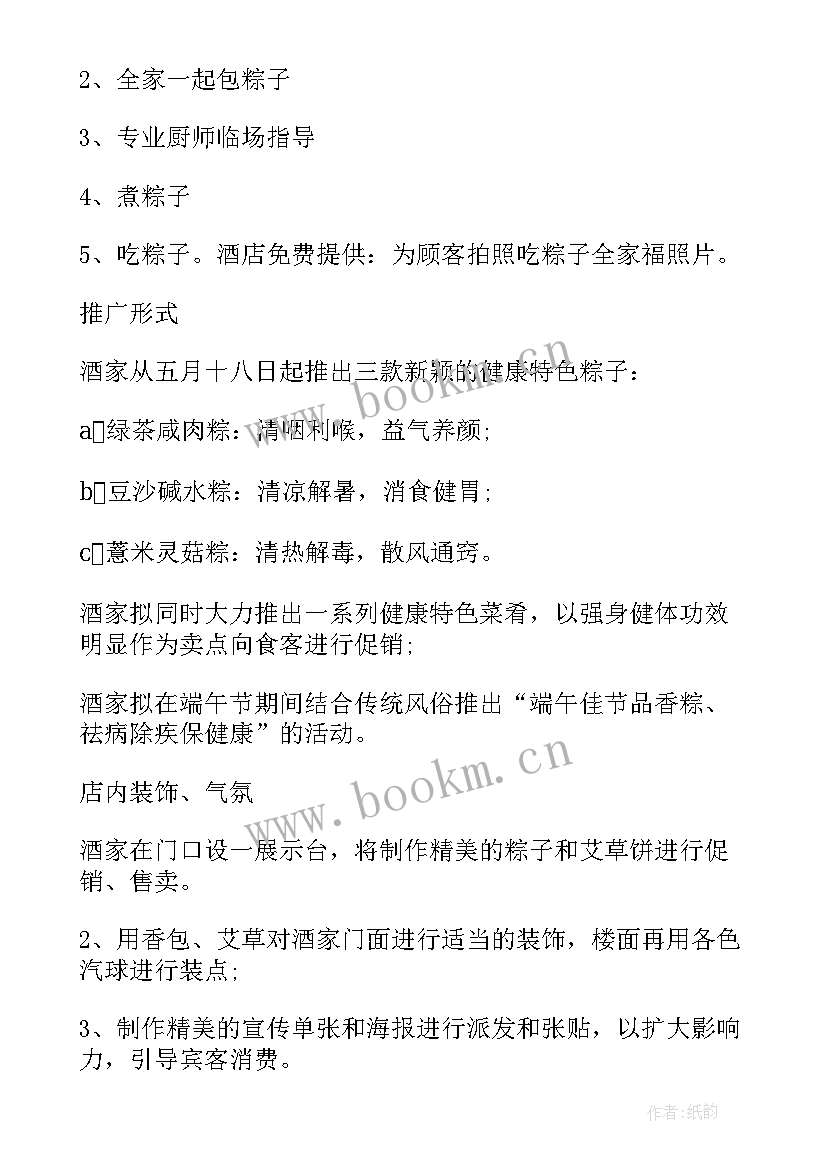 2023年端午节图书馆活动 小学生端午节活动方案端午节活动方案(模板5篇)