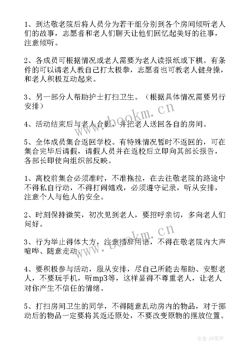 最新关爱老人活动策划标语(模板8篇)