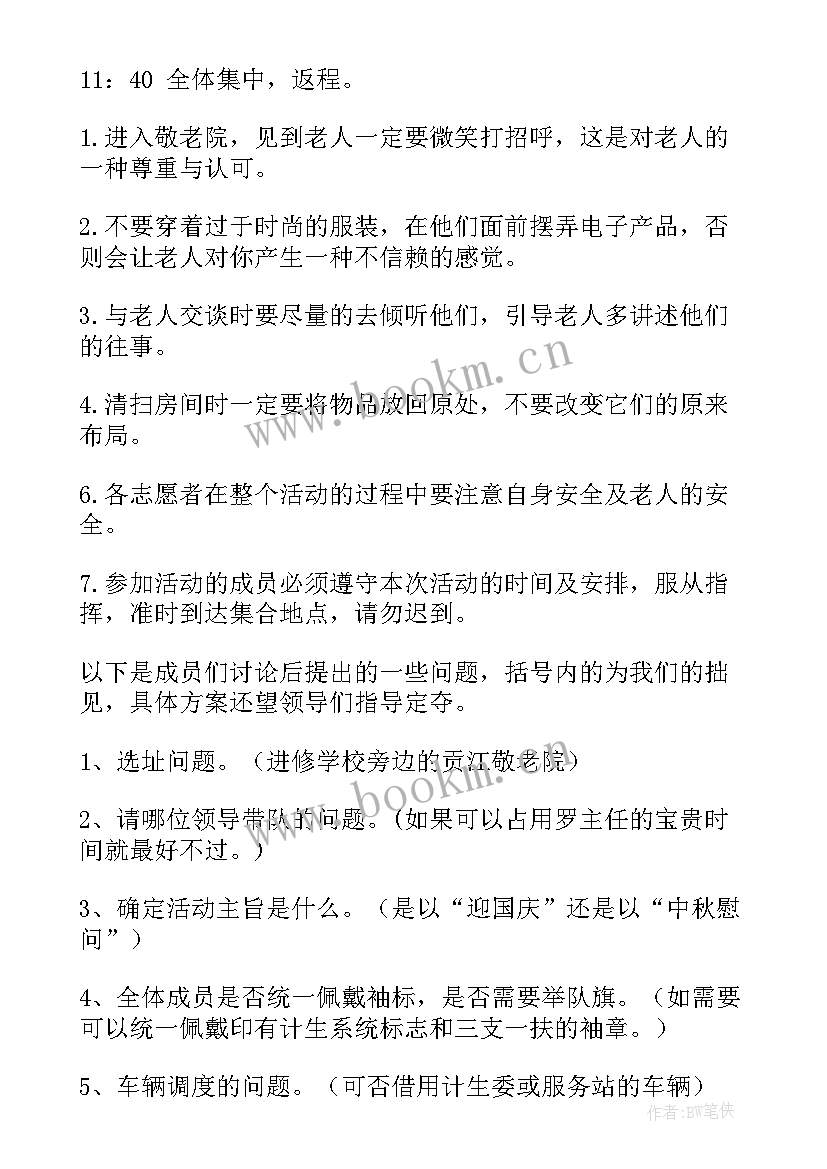 最新关爱老人活动策划标语(模板8篇)