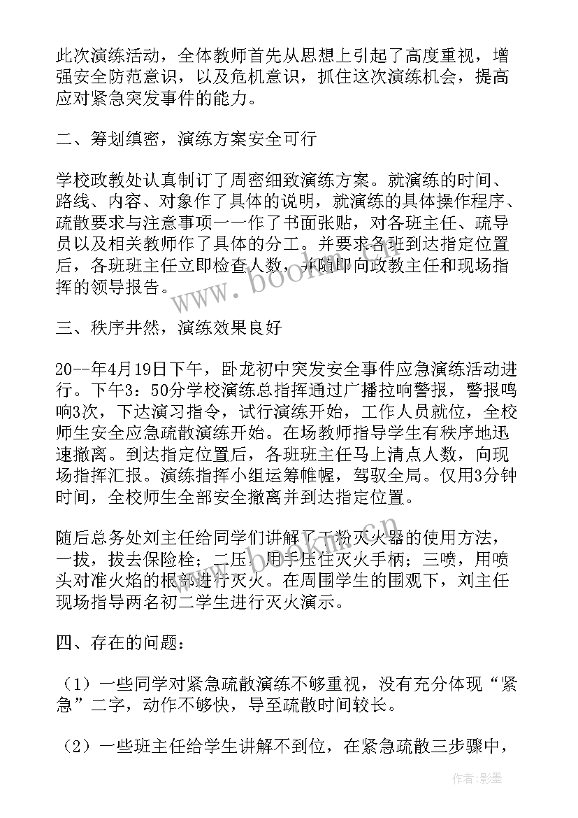 消防安全应急疏散演练活动报道 消防安全应急疏散演练活动总结(大全5篇)